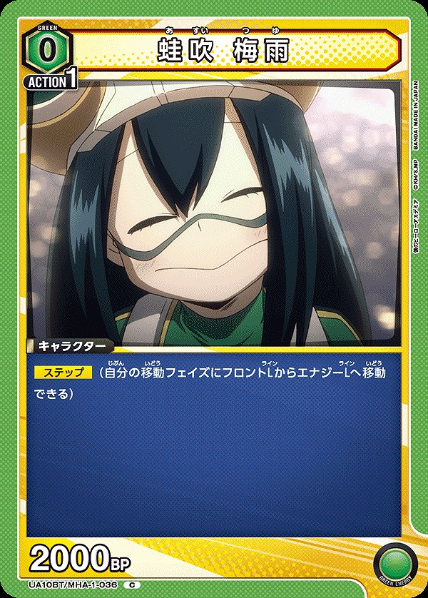 UA】蛙吹 梅雨【C】UA10BT/MHA-1-036UNION ARENA ユニオンアリーナ