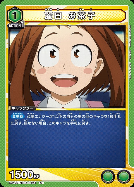 UA】麗日 お茶子(ST)【U】UA10ST/MHA-1-041UNION ARENA ユニオン