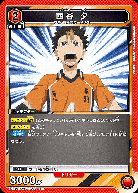 UA】西谷 夕【R】UA19BT/HIQ-1-093UNION ARENA ユニオンアリーナ