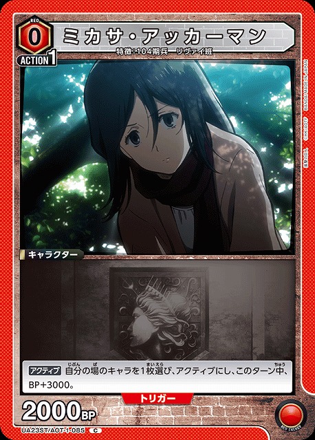 UA】ミカサ・アッカーマン(ST)【C】UA23ST/AOT-1-085UNION ARENA