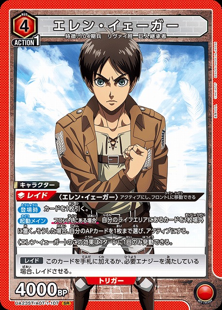 BGS10】ヴァイスシュヴァルツ SP “背負った宿命”エレン 英語版 BGS10