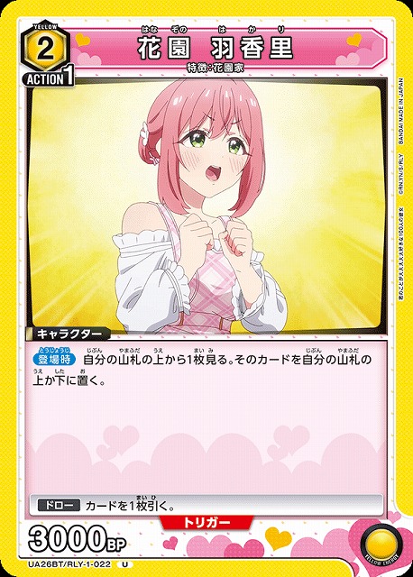 UA】花園 羽香里【U】UA26BT/RLY-1-022 - C-labo OnlineShop