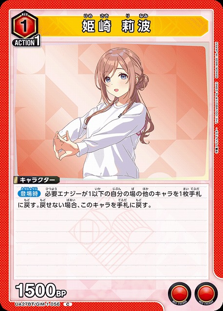 UA】姫崎 莉波【C】UA27BT/GIM-1-056 - C-labo OnlineShop