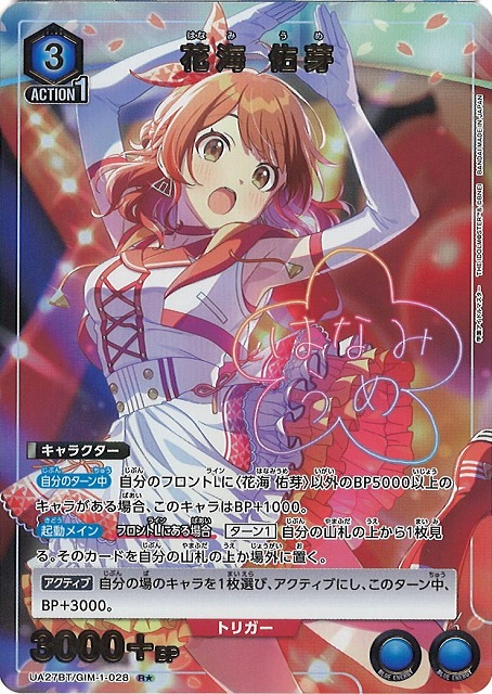 UA】花海 佑芽【R☆】UA27BT/GIM-1-028 - C-labo OnlineShop