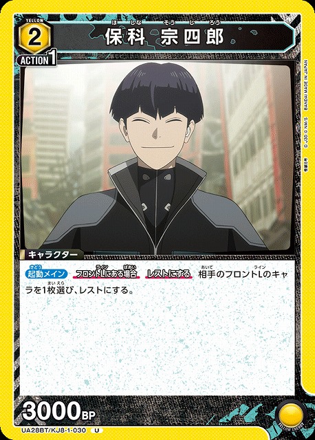 UA】保科 宗四郎【U】UA28BT/KJ8-1-030 - C-labo OnlineShop