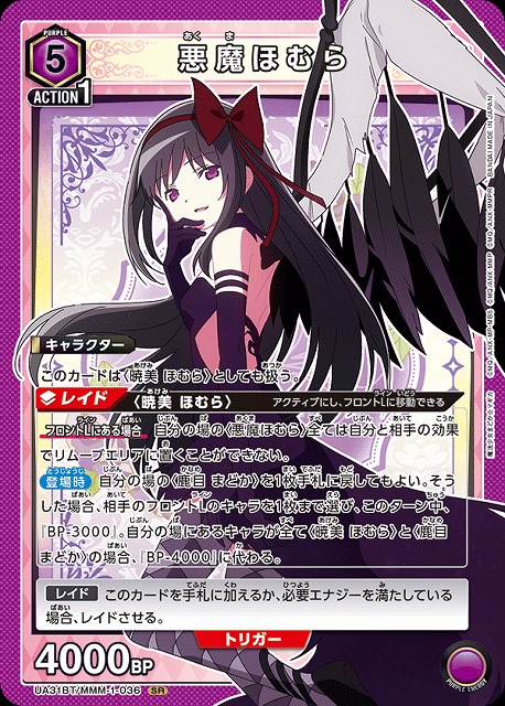 UA】悪魔ほむら【SR】UA31BT/MMM-1-036 - C-labo OnlineShop