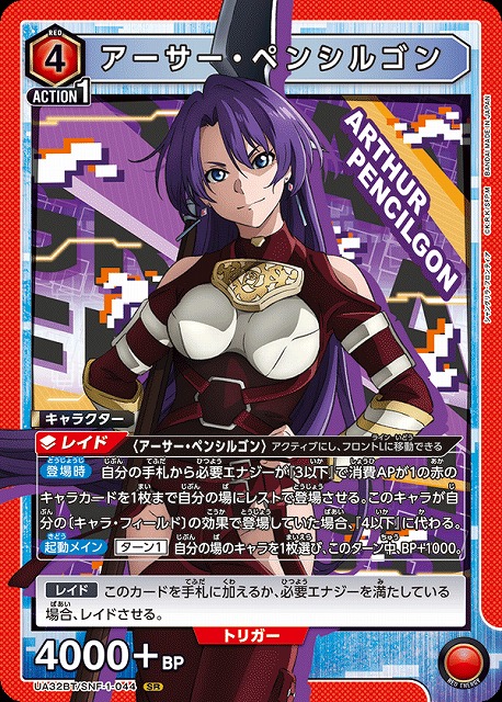 UA】アーサー・ペンシルゴン【SR】UA32BT/SNF-1-044 - C-labo OnlineShop