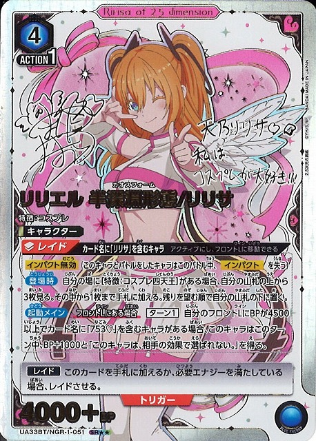 ユニオンアリーナ2.5次元の彼女 リリエル 半深淵形態/リリサ カオス