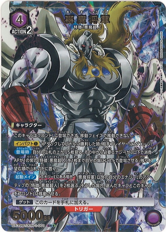 UA】悪魔将軍【SR☆】UA39BT/KIN-1-001 - C-labo OnlineShop