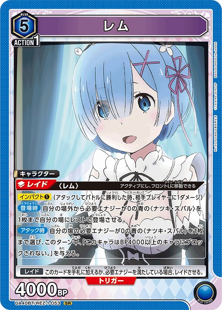 UA】レム【SR】UA40BT/REZ-1-053 - C-labo OnlineShop