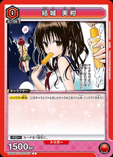 UA】結城 美柑【C】UA45BT/TLR-1-070 - C-labo OnlineShop