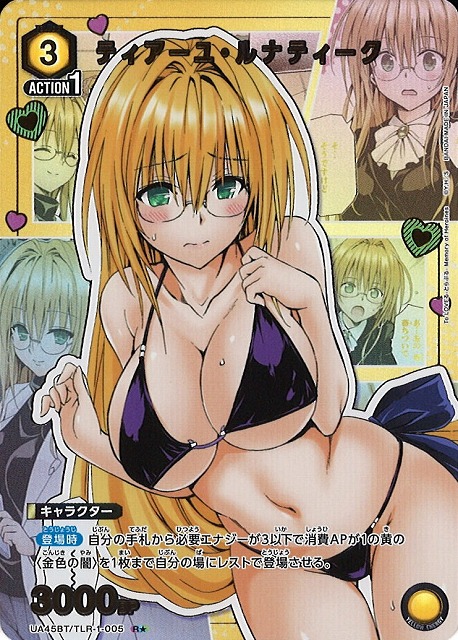 UA】ティアーユ・ルナティーク【R☆】UA45BT/TLR-1-005 - C-labo