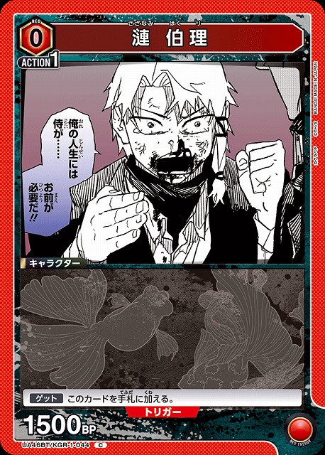 UA】漣 伯理【C】UA46BT/KGR-1-044 - C-labo OnlineShop