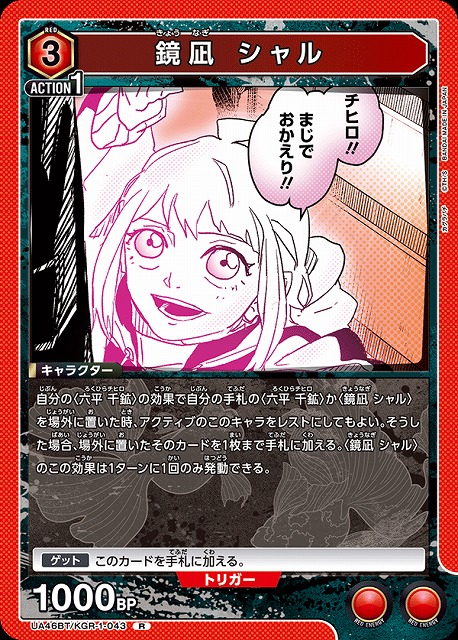 UA】鏡凪 シャル【R】UA46BT/KGR-1-043 - C-labo OnlineShop