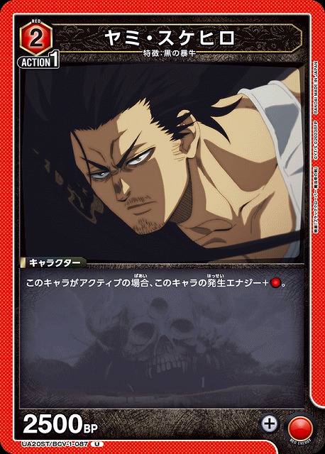 UA】ヤミ・スケヒロ(ST)【U】UA20ST/BCV-1-087UNION ARENA ユニオン