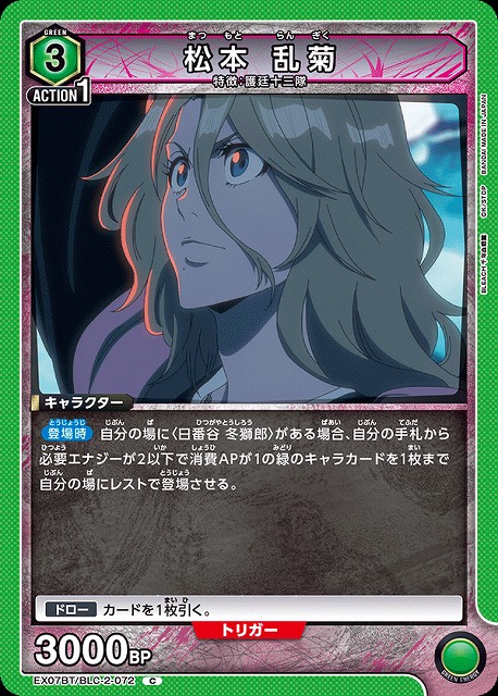 UA】松本 乱菊【C】EX07BT/BLC-2-072UNION ARENA ユニオンアリーナ