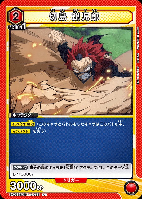 UA】切島 鋭児郎【U】EX06BT/MHA-2-065UNION ARENA ユニオンアリーナ