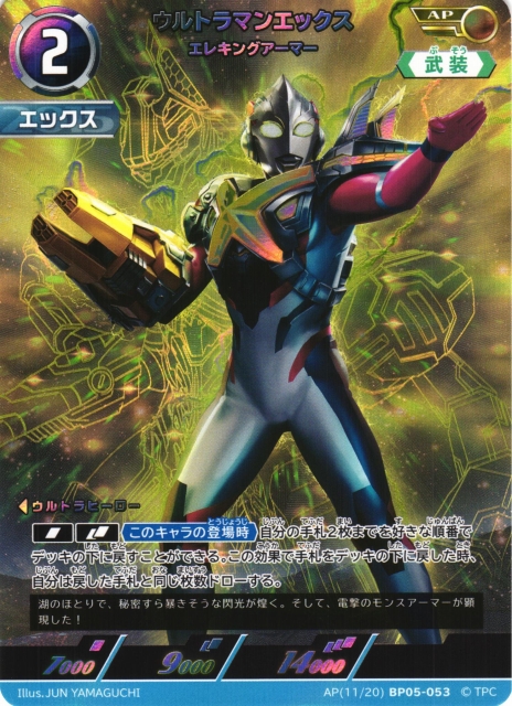UCG】ウルトラマンエックス エレキングアーマー【AP】(11/20) BP05-053