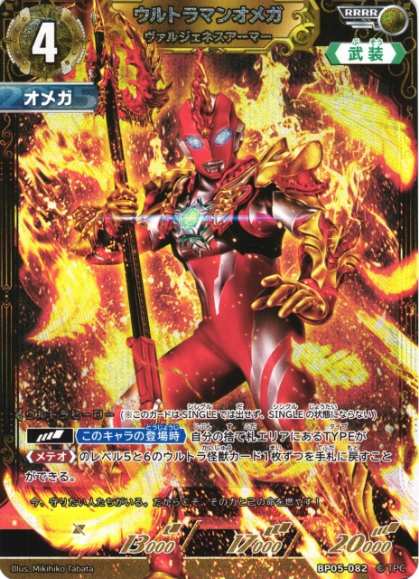 ウルトラマンオメガ トライドロンアーマー WINNER BP05-079