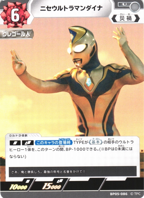 UCG】ニセウルトラマンダイナ【U】BP05-086 - C-labo OnlineShop