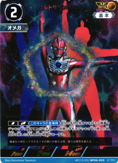 UCG】ウルトラマンオメガ【AP】(12/20) BP06-055 - C-labo OnlineShop