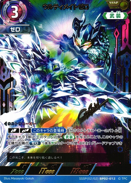 UCG】ウルティメイトゼロ【SSSP】[2/2]BP02-012 - C-labo OnlineShop