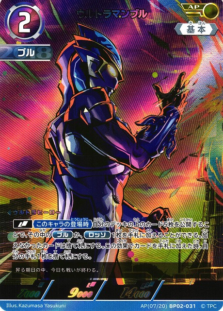 UCG】ウルトラマンブル【AP】[7/20]BP02-031 - C-labo OnlineShop