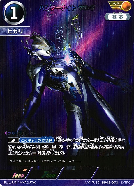 UCG】ハンターナイトツルギ【AP】[17/20]BP02-073 - C-labo OnlineShop