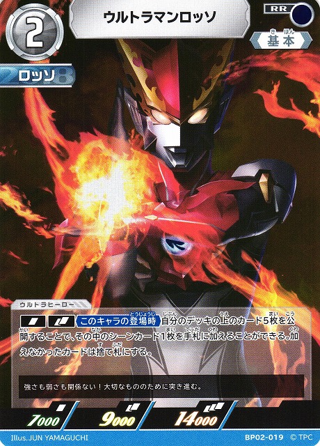 UCG】ウルトラマンロッソ【RR】BP02-019 - C-labo OnlineShop