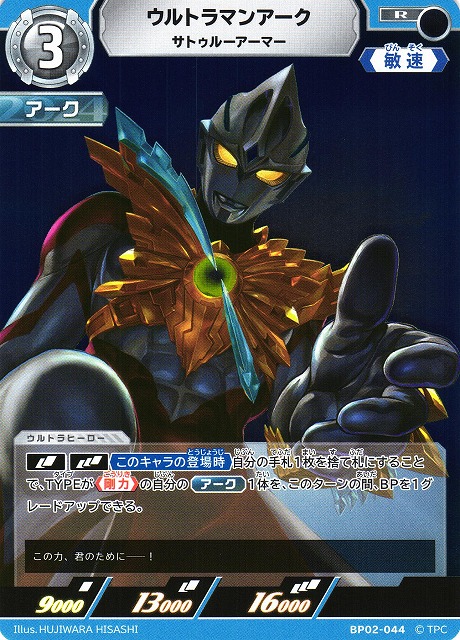 UCG】ウルトラマンアーク サトゥルーアーマー【R】BP02-044 - C-labo