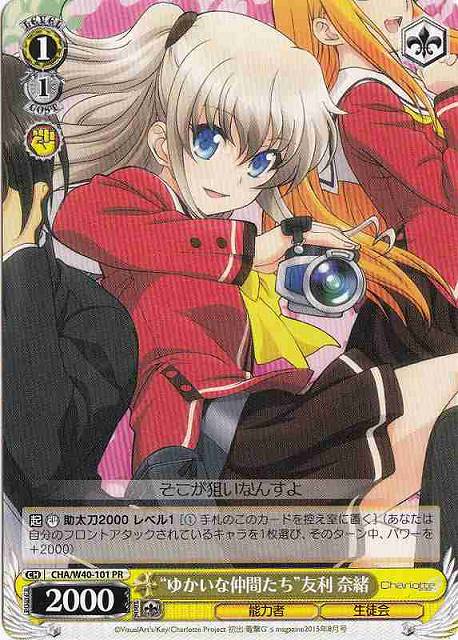 WS】“ゆかいな仲間たち”友利 奈緒【PR】CHA/W40-101ヴァイス