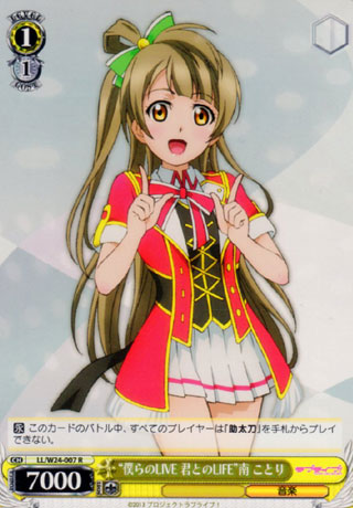 WS】“僕らのLIVE 君とのLIFE”南 ことり【R】LL/W24-007ヴァイス