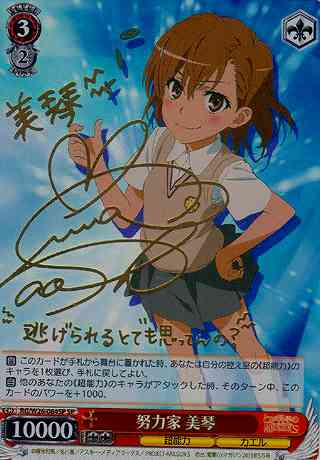 超電磁砲 美琴 SP PSA10 【公式通販】