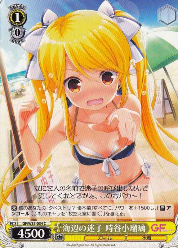 WS】海辺の迷子 時谷小瑠璃【C】GF/W33-034ヴァイスシュヴァルツ