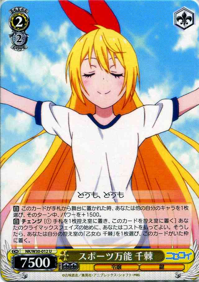 WS】スポーツ万能 千棘【U】NK/W30-012ヴァイスシュヴァルツ：ヴァイス