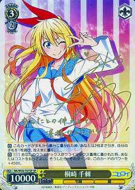 WS】桐崎 千棘(サイン)【SP】NK/W30-T07SPヴァイスシュヴァルツ