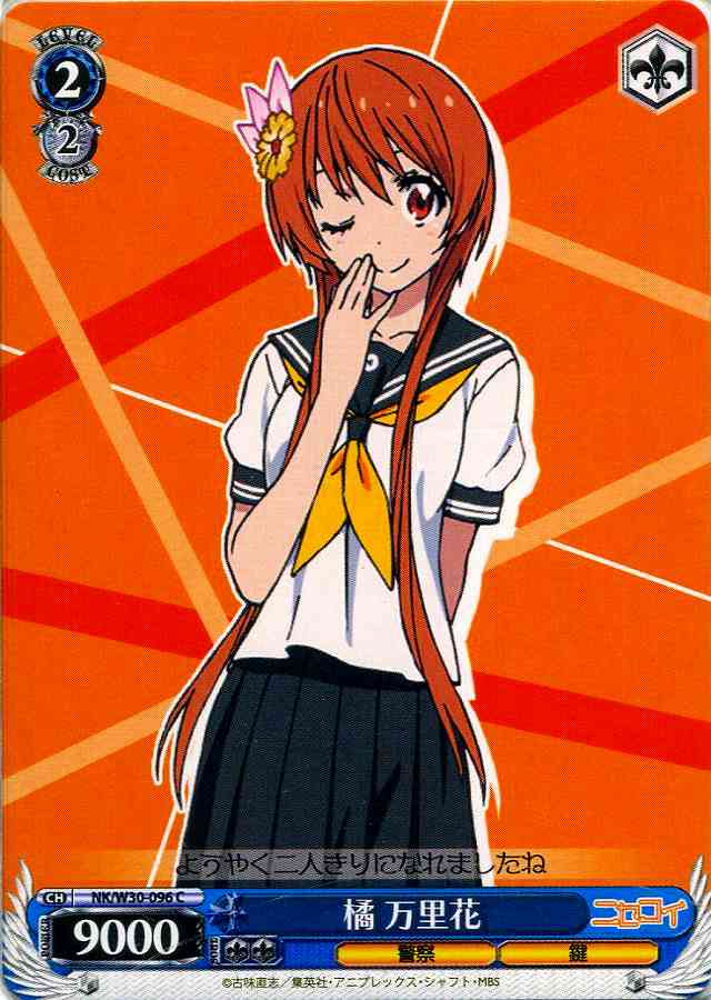 WS】橘 万里花【C】NK/W30-096ヴァイスシュヴァルツ：ヴァイスサイド