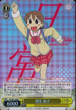 WS】相生 祐子(Foil)【R】NJ/WE11-04ヴァイスシュヴァルツ：エクストラ