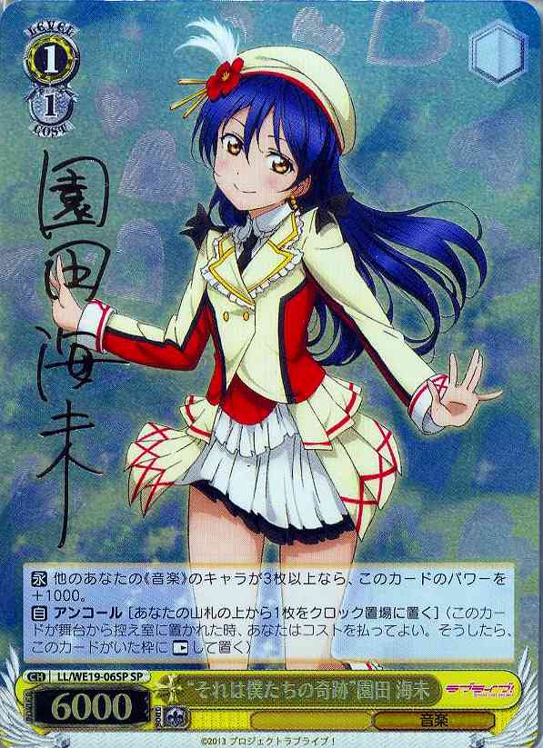 WS】“それは僕たちの奇跡”園田 海未(サイン)【SP】LL/WE19-06SP