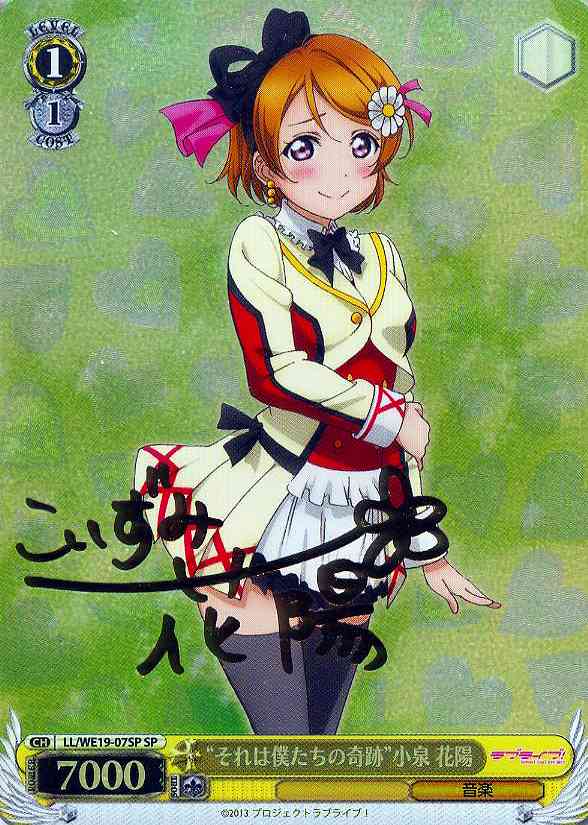 WS】“それは僕たちの奇跡”小泉 花陽(サイン)【SP】LL/WE19-07SP