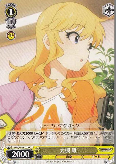 WS】大槻 唯【C】IMC/W41-028ヴァイスシュヴァルツ：ヴァイスサイド