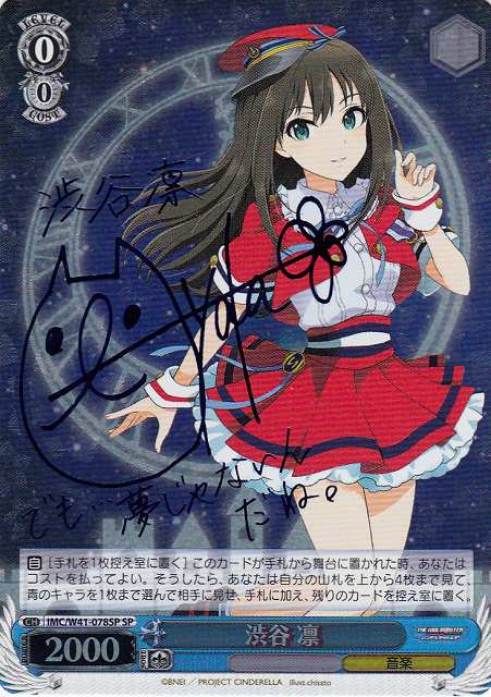 ヴァイスシュヴァルツ Trancing Pulse 凛 sp サイン渋谷凛