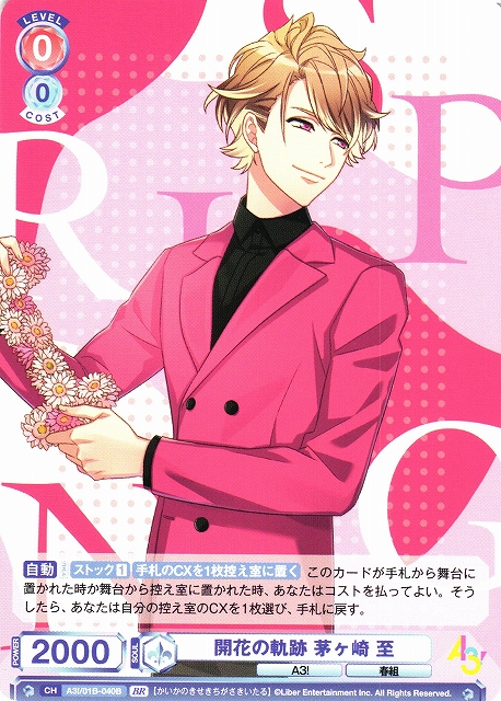 WSB】開花の軌跡 茅ヶ崎 至(箔押し)【BR】A3!/01B-040Bヴァイス