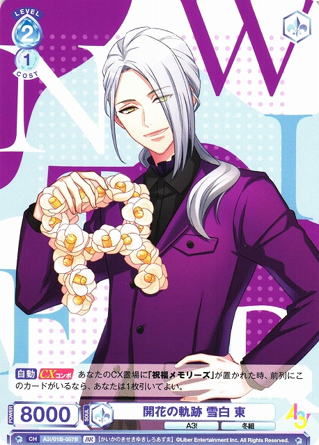 WSB】開花の軌跡 雪白 東(箔押し)【BR】A3!/01B-057Bヴァイス