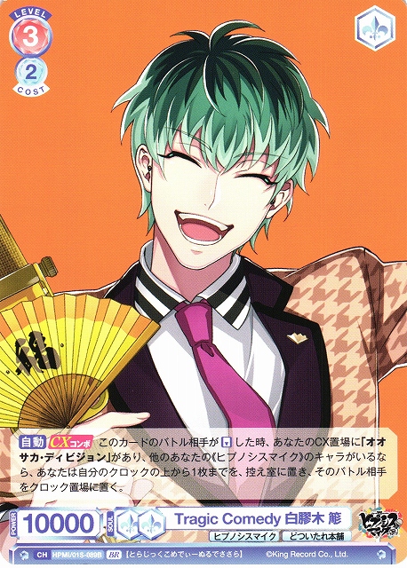 WSB】Tragic Comedy 白膠木 簓(箔押し)【BR】HPMI/01S-089Bヴァイス