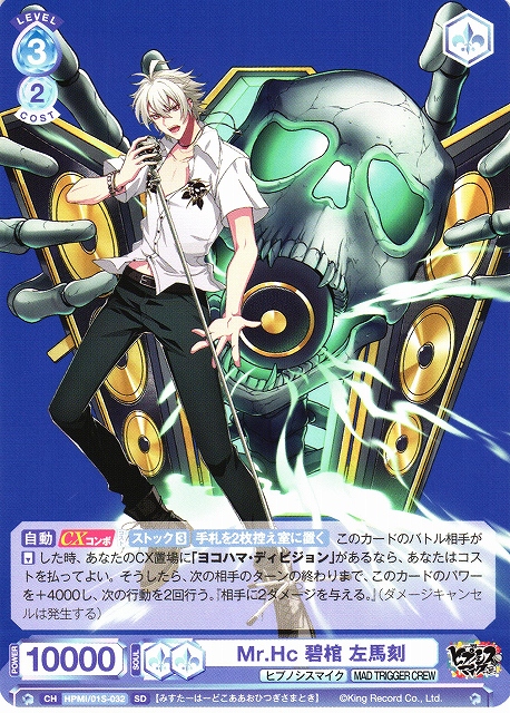 WSB】Mr.Hc 碧棺 左馬刻【SD】HPMI/01S-032ヴァイスシュヴァルツ