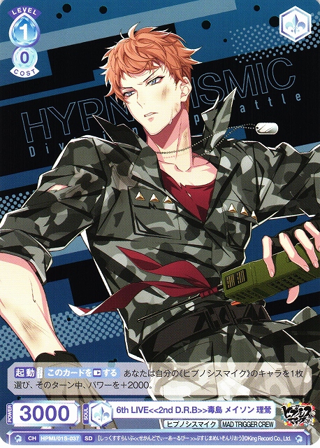 WSB】6th LIVE ≪2nd D.R.B≫ 毒島 メイソン 理鶯【SD】HPMI/01S-037