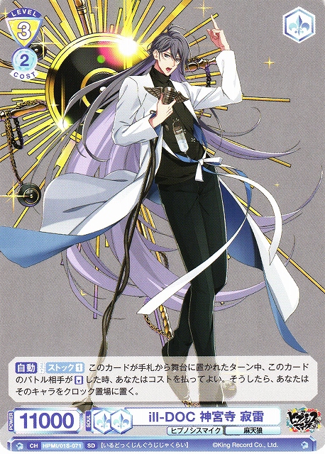 WSB】ill-DOC 神宮寺 寂雷【SD】HPMI/01S-071ヴァイスシュヴァルツ
