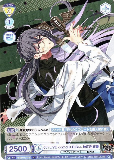 WSB】6th LIVE ≪2nd D.R.B≫ 神宮寺 寂雷【SD】HPMI/01S-074ヴァイス