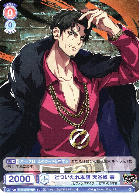 WSB】どついたれ本舗 天谷奴 零【SD】HPMI/01S-080ヴァイス